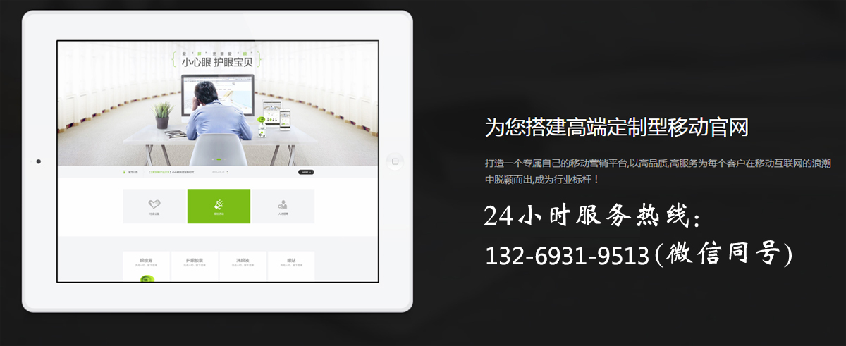 手機網(wǎng)站建設(shè)解決方案