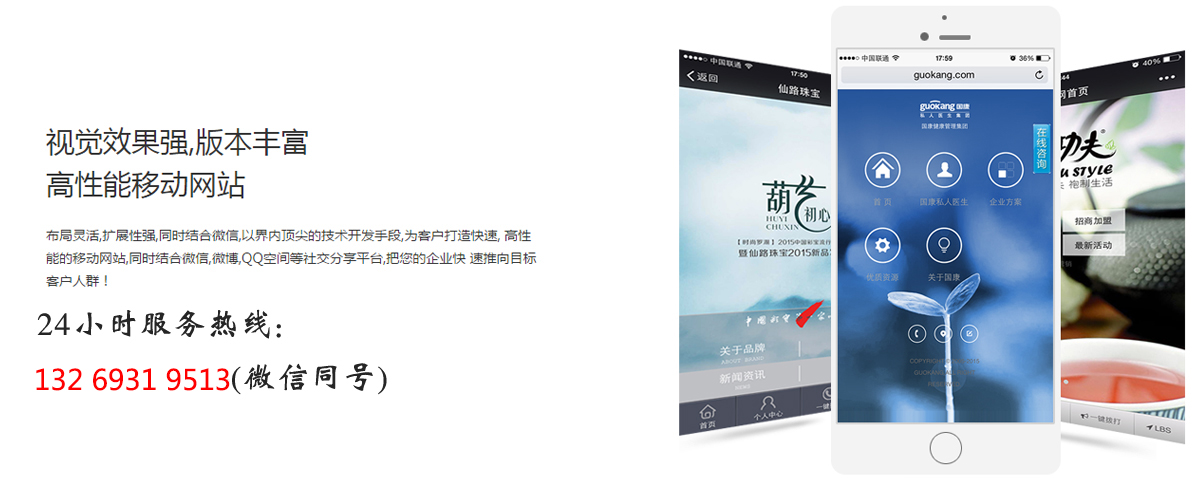 手機網(wǎng)站建設(shè)解決方案